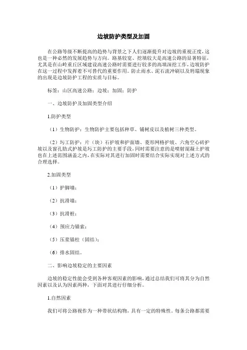 边坡防护类型及加固