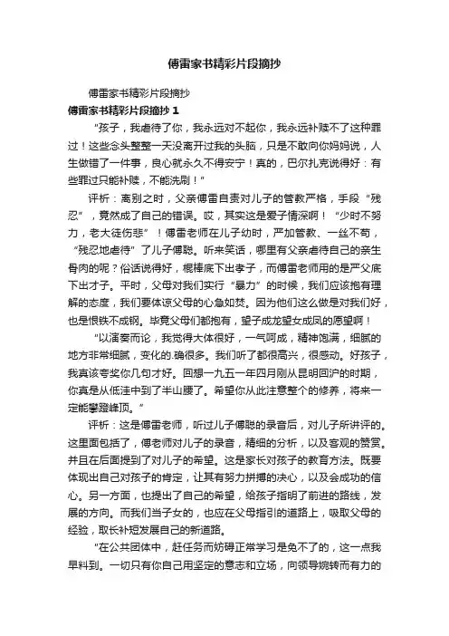 傅雷家书精彩片段摘抄