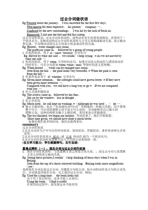 过去分词作状语