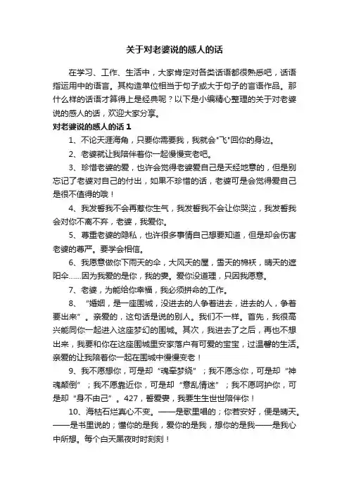 关于对老婆说的感人的话