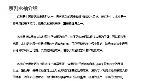 京剧水袖介绍