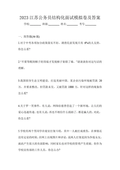 2023江苏公务员结构化面试模拟卷及答案