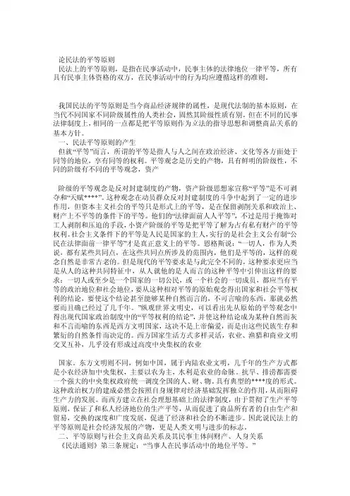 论民法的平等原则