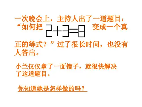五年级上册科学课件-2.2照镜子｜苏教版(共21张PPT)