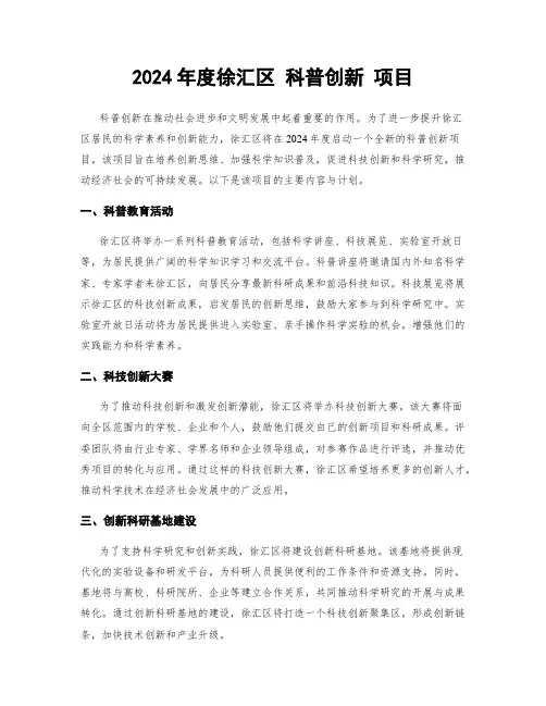 2024年度徐汇区 科普创新 项目