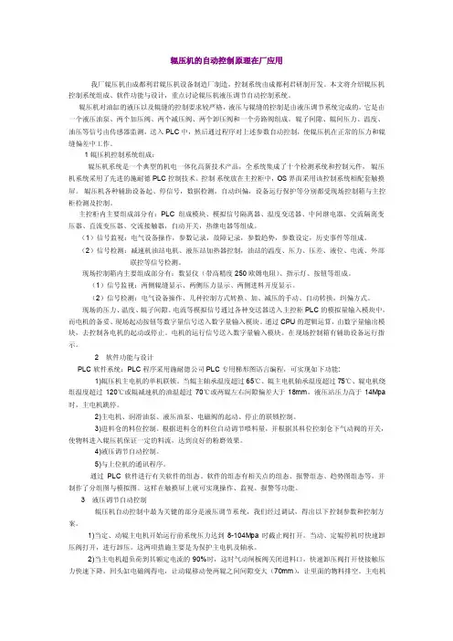 辊压机的自动控制原理1