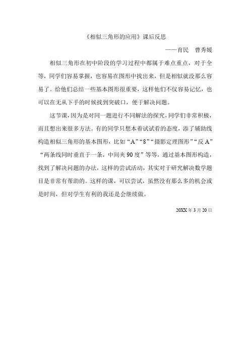 相似三角形的应用反思