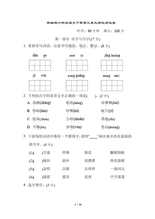 部编版六年级语文下册第三单元培优测试卷附答案