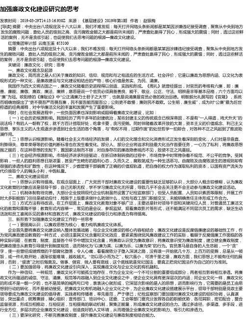 加强廉政文化建设研究的思考