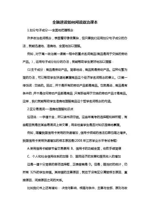 全脑速读如何阅读政治课本