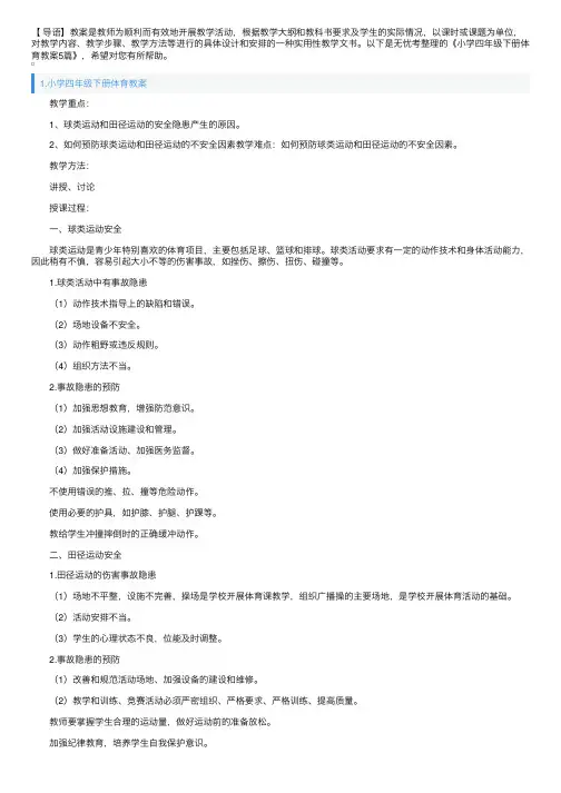 小学四年级下册体育教案5篇