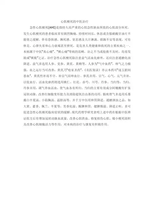 心肌梗死的中医治疗