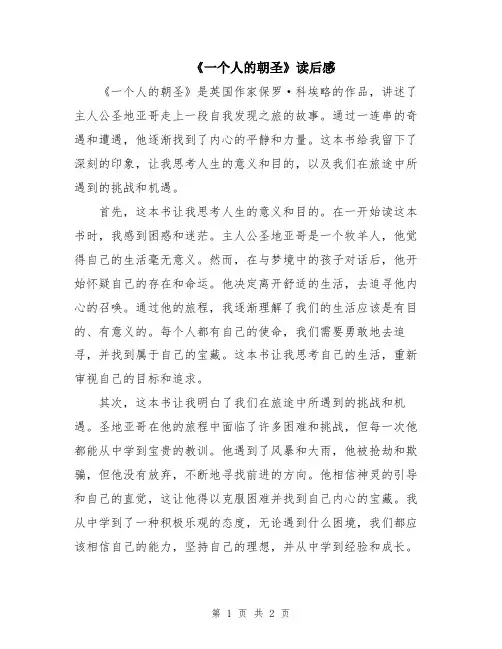 《一个人的朝圣》读后感
