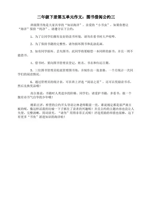 二年级下册第五单元作文：图书借阅公约三