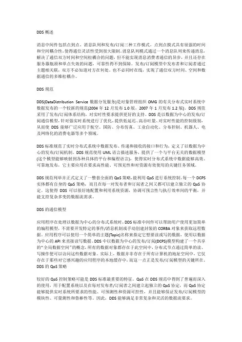 DDS概述