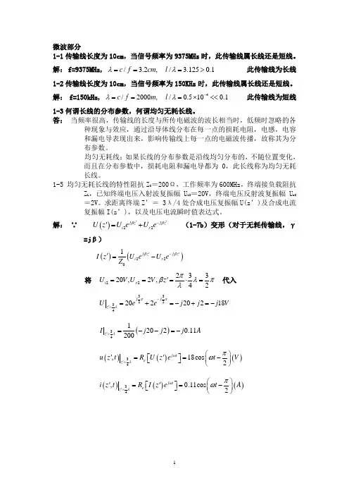 微波天线习题及答案
