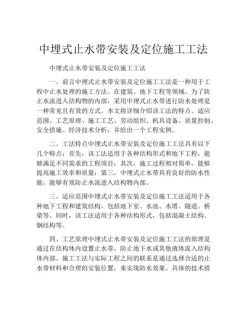 中埋式止水带安装及定位施工工法(2)