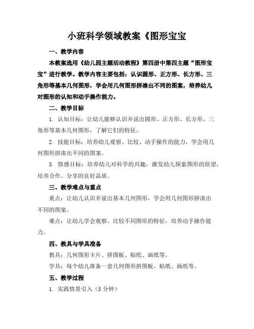 小班科学领域教案《图形宝宝