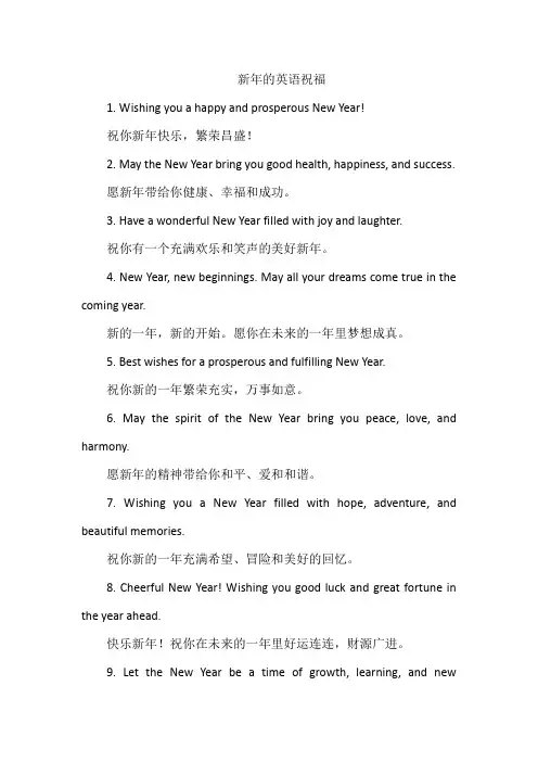 新年的英语祝福