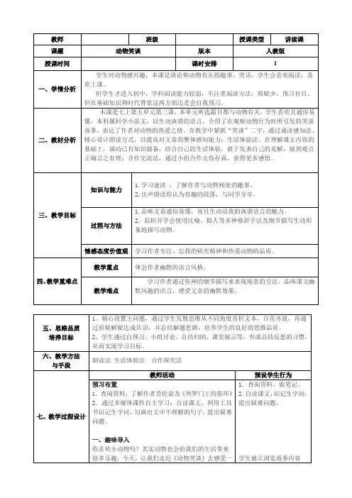 第十七课 《动物笑谈》教案