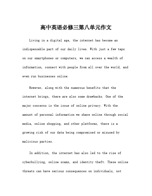 高中英语必修三第八单元作文