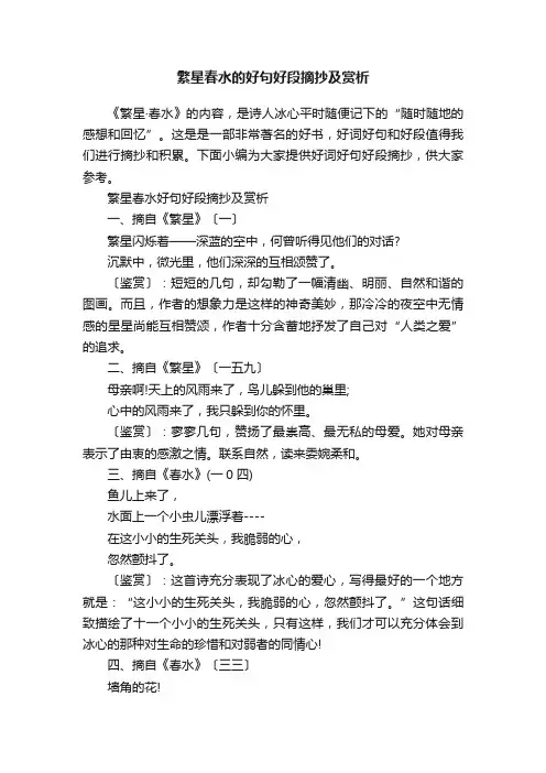 繁星春水的好句好段摘抄及赏析