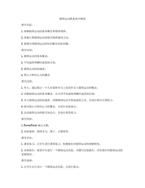 圆周运动教案高中物理