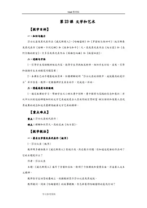 历史中华书局九年级上册《文学和艺术》 教学设计