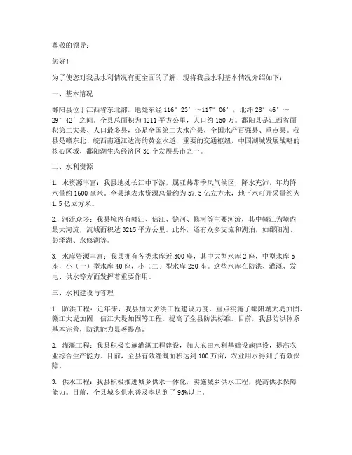 鄱阳县水利情况介绍信模板