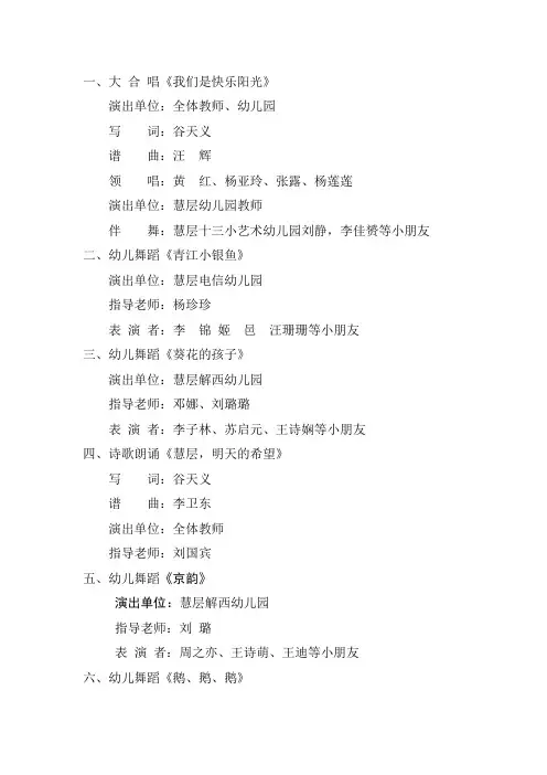 十年校庆节目单