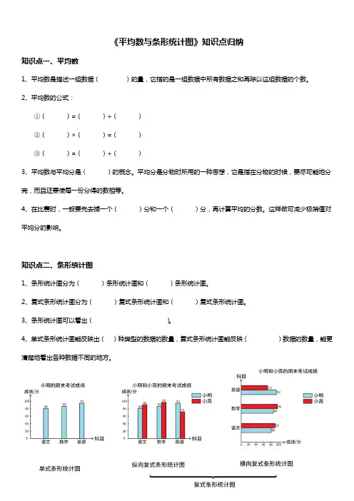 人教版四年级数学下册 平均数与条形统计图 知识点 填空