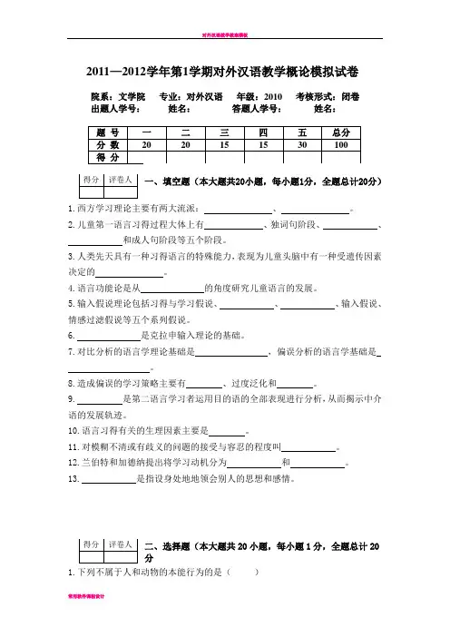 对外汉语教学概论模拟试卷