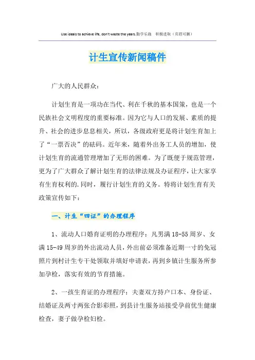 计生宣传新闻稿件