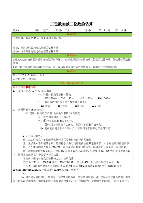 三位数加减三位数的估算