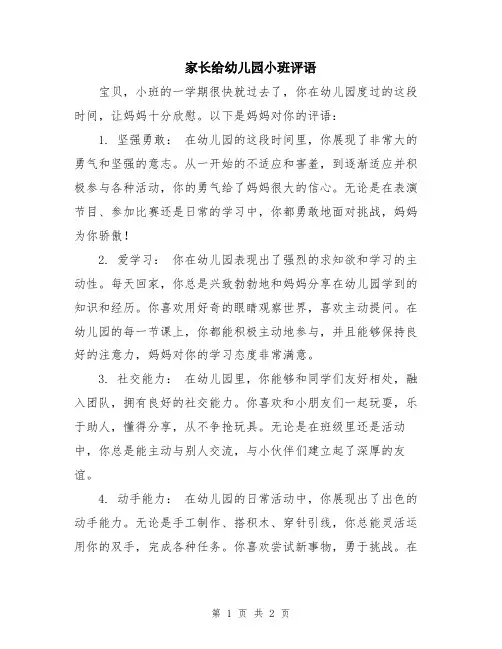家长给幼儿园小班评语