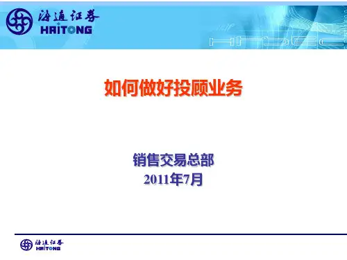 如何做好投顾业务解读