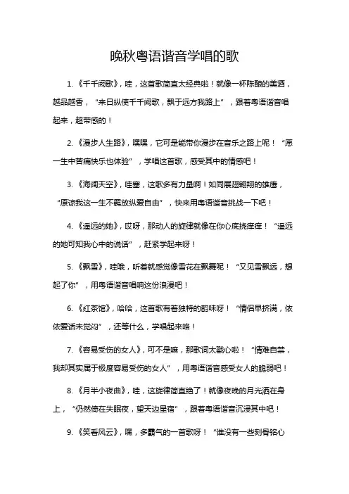 晚秋粤语谐音学唱的歌
