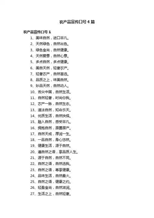 农产品宣传口号4篇