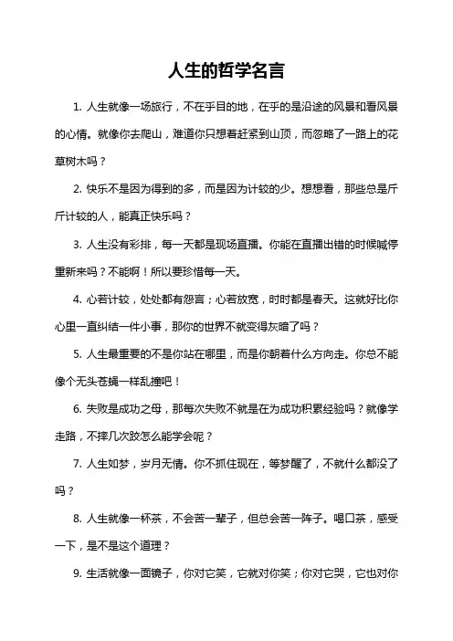 人生的哲学名言