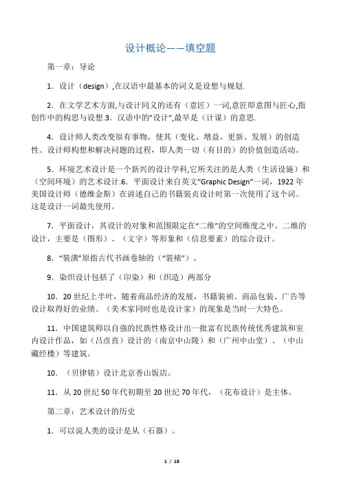 00688自考设计概论知识点