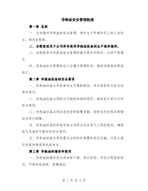 导热油安全管理制度