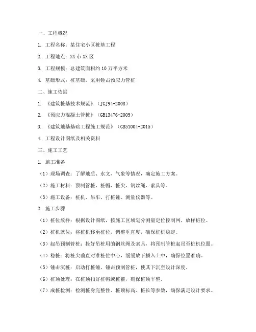 锤击桩基工程施工方案