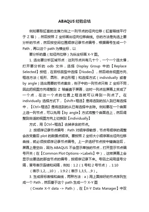 ABAQUS经验总结