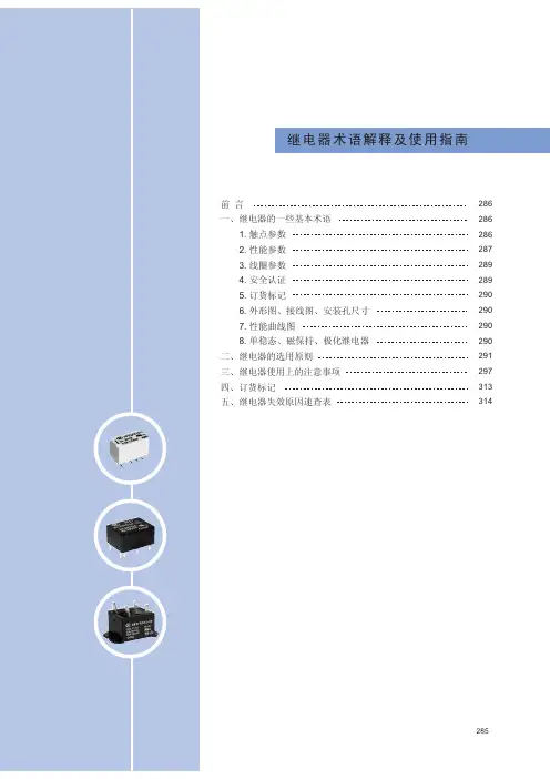 继电器术语解释 使用指南