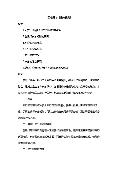 各银行 积分规则