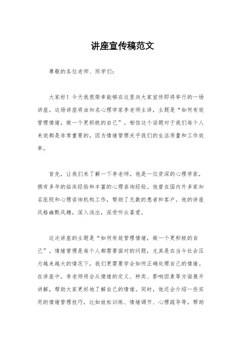 讲座宣传稿范文
