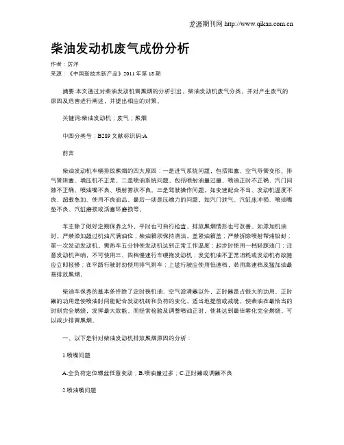 柴油发动机废气成份分析