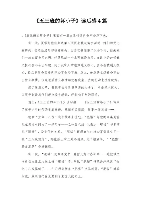《五三班的坏小子》读后感4篇