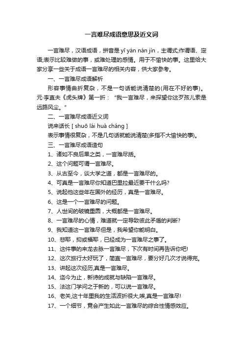 一言难尽成语意思及近义词