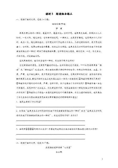 山东省滨州市2019年中考语文总复习阅读组合练课时3训练